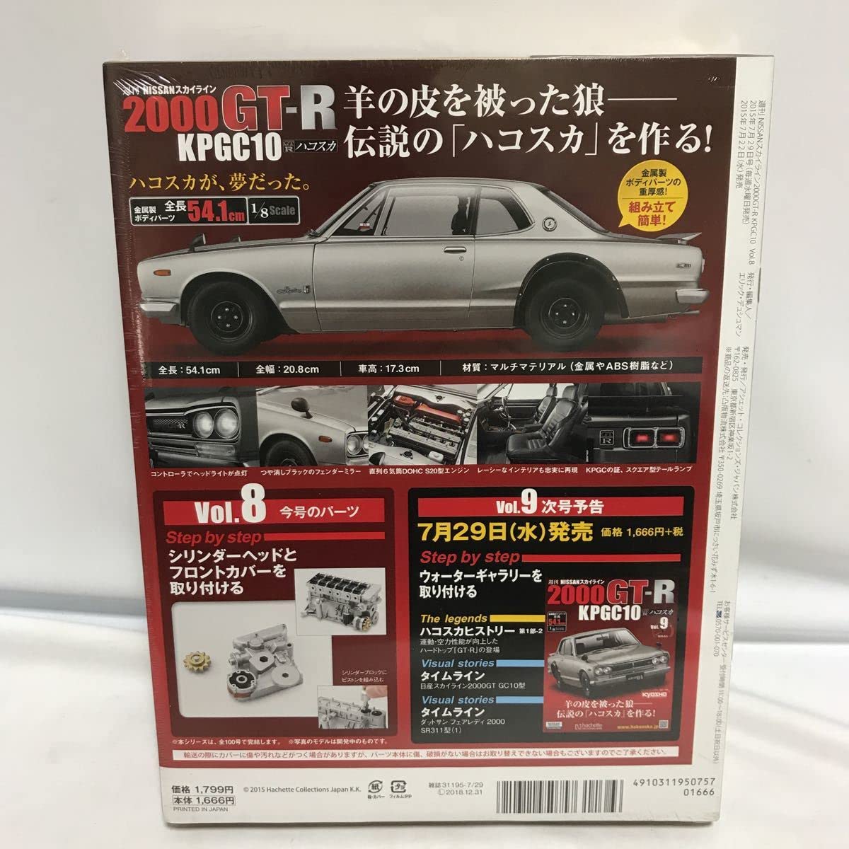 Amazon | hachette アシェット 1/8スケール 週刊 スカイライン 2000 GT